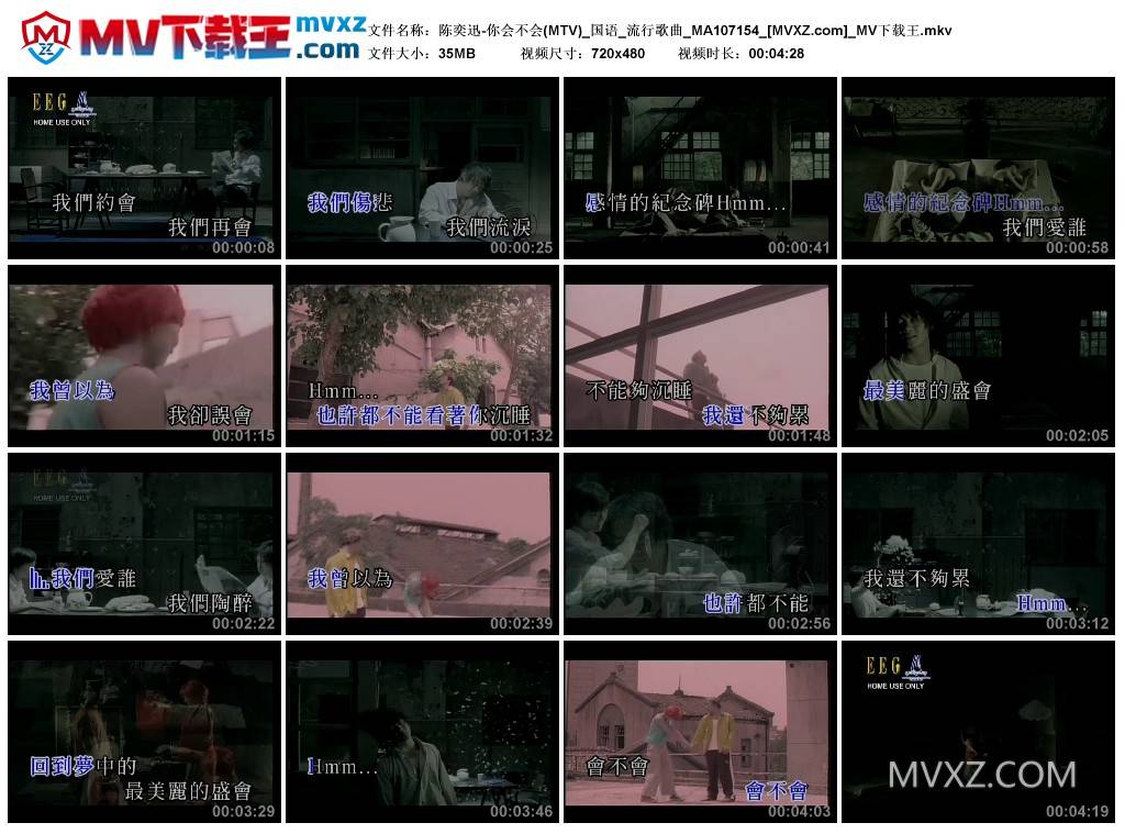 陈奕迅-你会不会(MTV)_国语_流行歌曲_MA107154